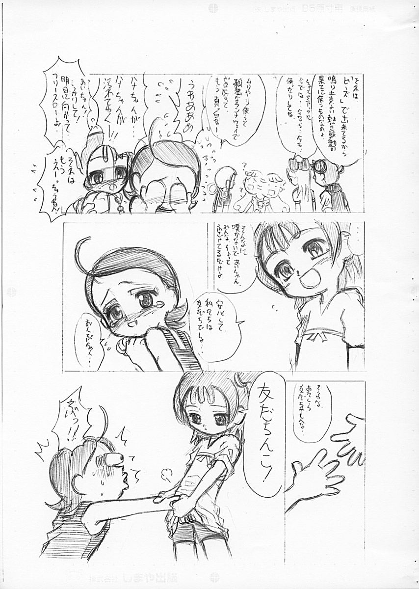(C62) [Senbon Knock Zadankai (Erosong)] Aiko no Memory (Ojamajo Doremi) - Page 7
