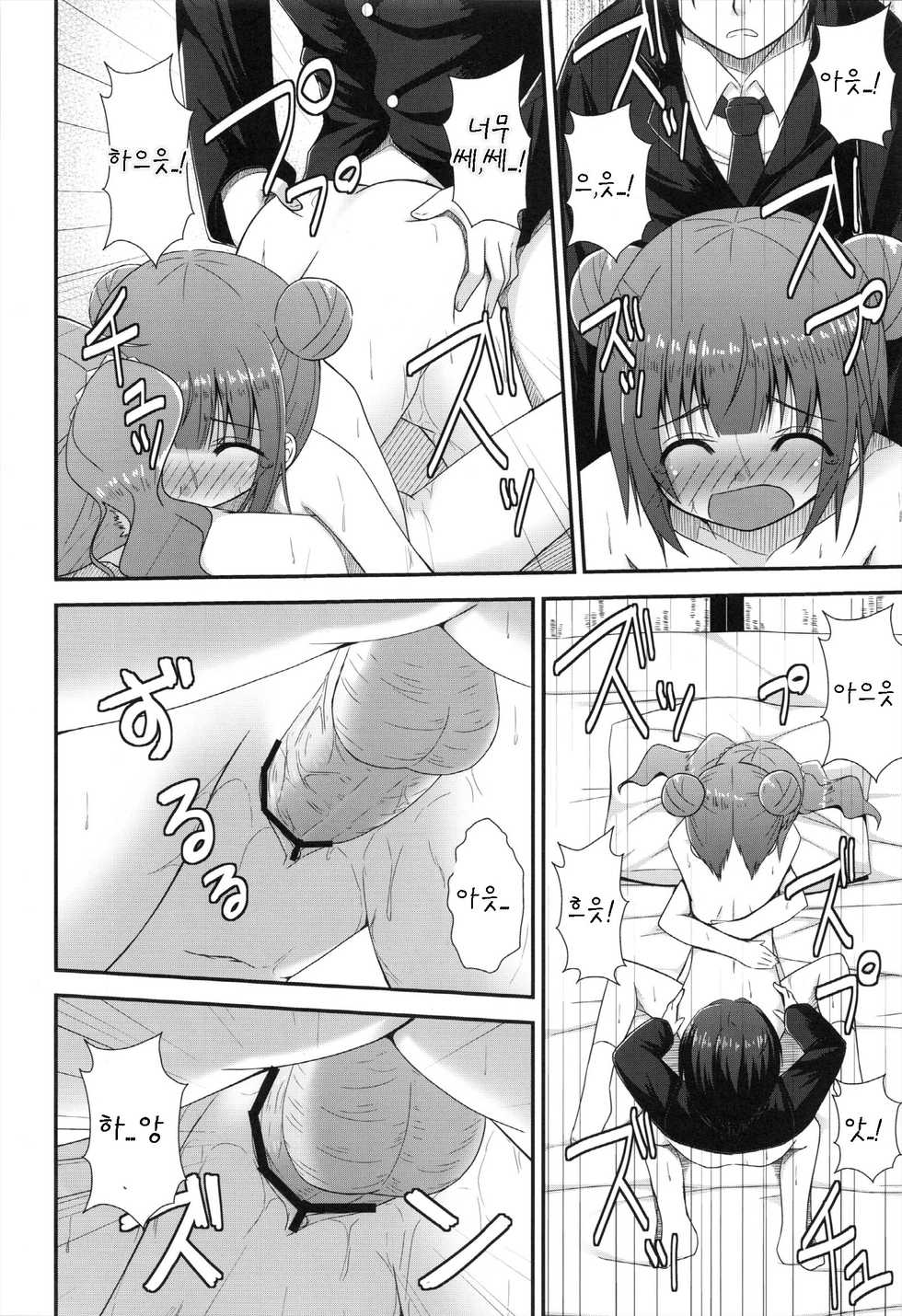 (C82) [Azure (Kagono Tori)] Korekara wa Imouto mo Onegai shimasu (THE iDOLM@STER) [Korean] [팀 아동복지부] - Page 11