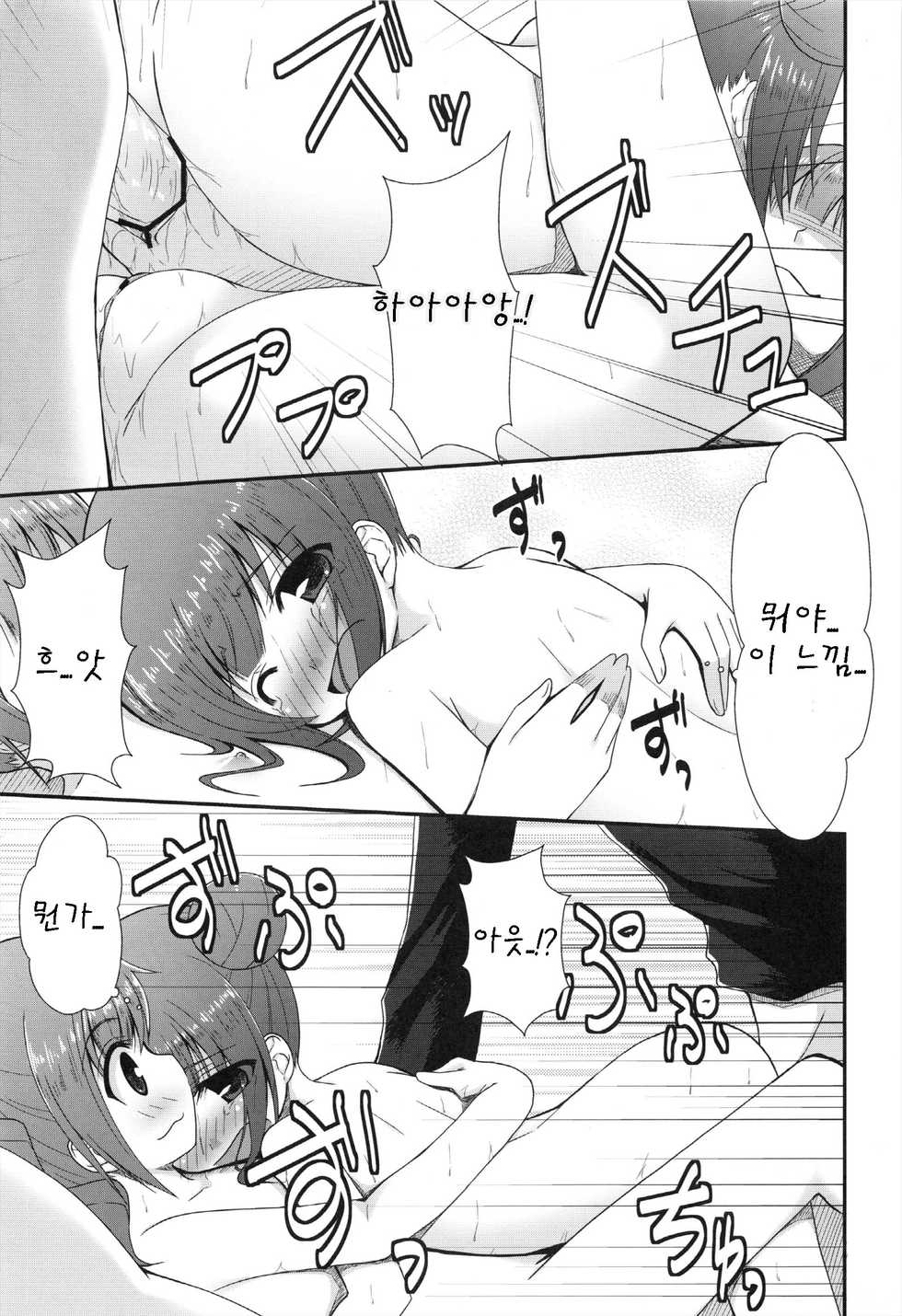 (C82) [Azure (Kagono Tori)] Korekara wa Imouto mo Onegai shimasu (THE iDOLM@STER) [Korean] [팀 아동복지부] - Page 12