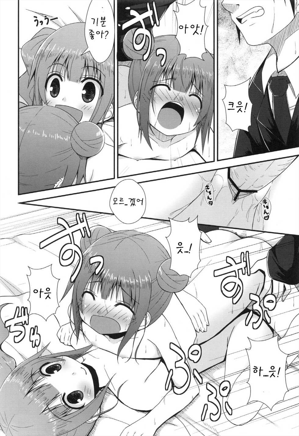 (C82) [Azure (Kagono Tori)] Korekara wa Imouto mo Onegai shimasu (THE iDOLM@STER) [Korean] [팀 아동복지부] - Page 13