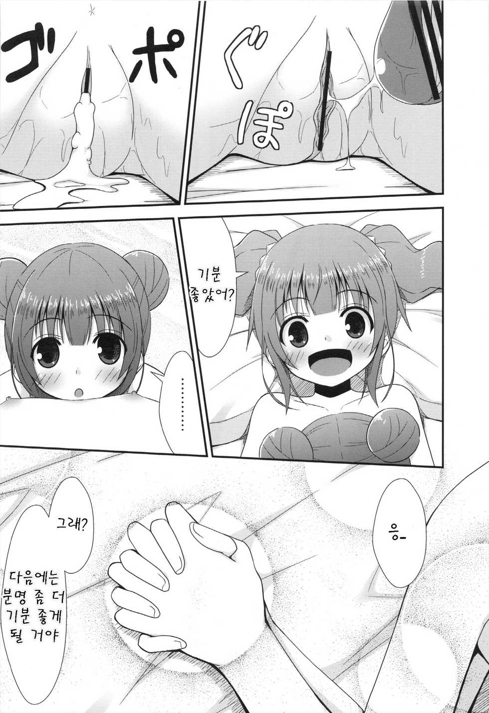 (C82) [Azure (Kagono Tori)] Korekara wa Imouto mo Onegai shimasu (THE iDOLM@STER) [Korean] [팀 아동복지부] - Page 17