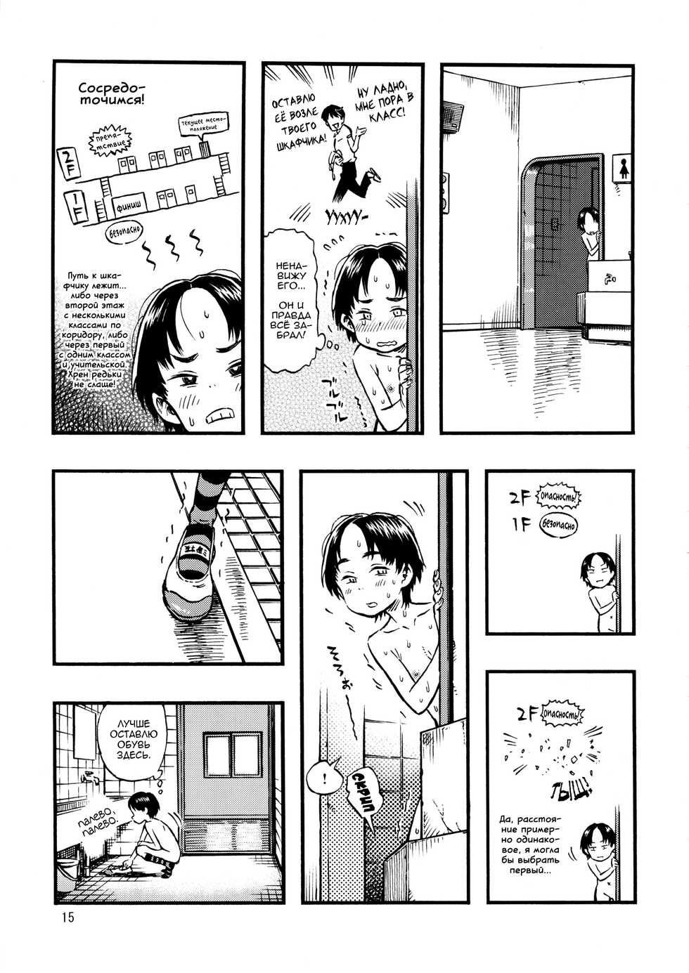 (C86) [Minori Kenkyuujo (Minori Kenshirou)] Roshutsu Joshi | Девочка - эксгибиционистка [Russian] [Dezz] - Page 14