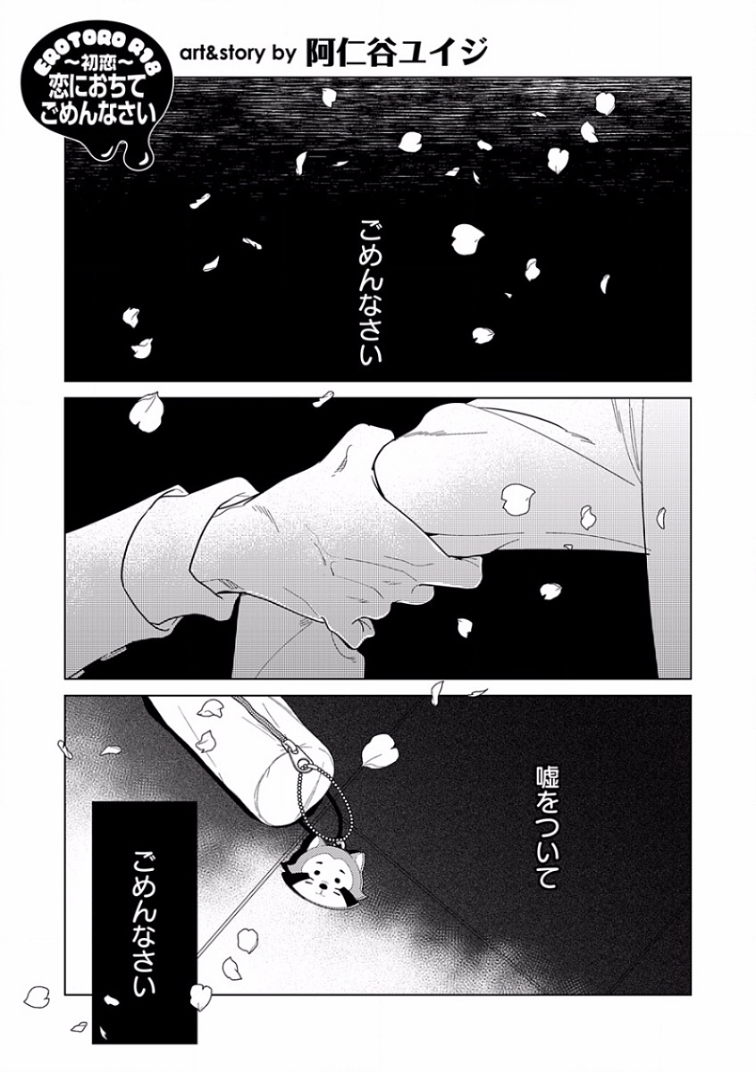 [Anthology] EROTORO R18 ~Hatsukoi~ - Page 11