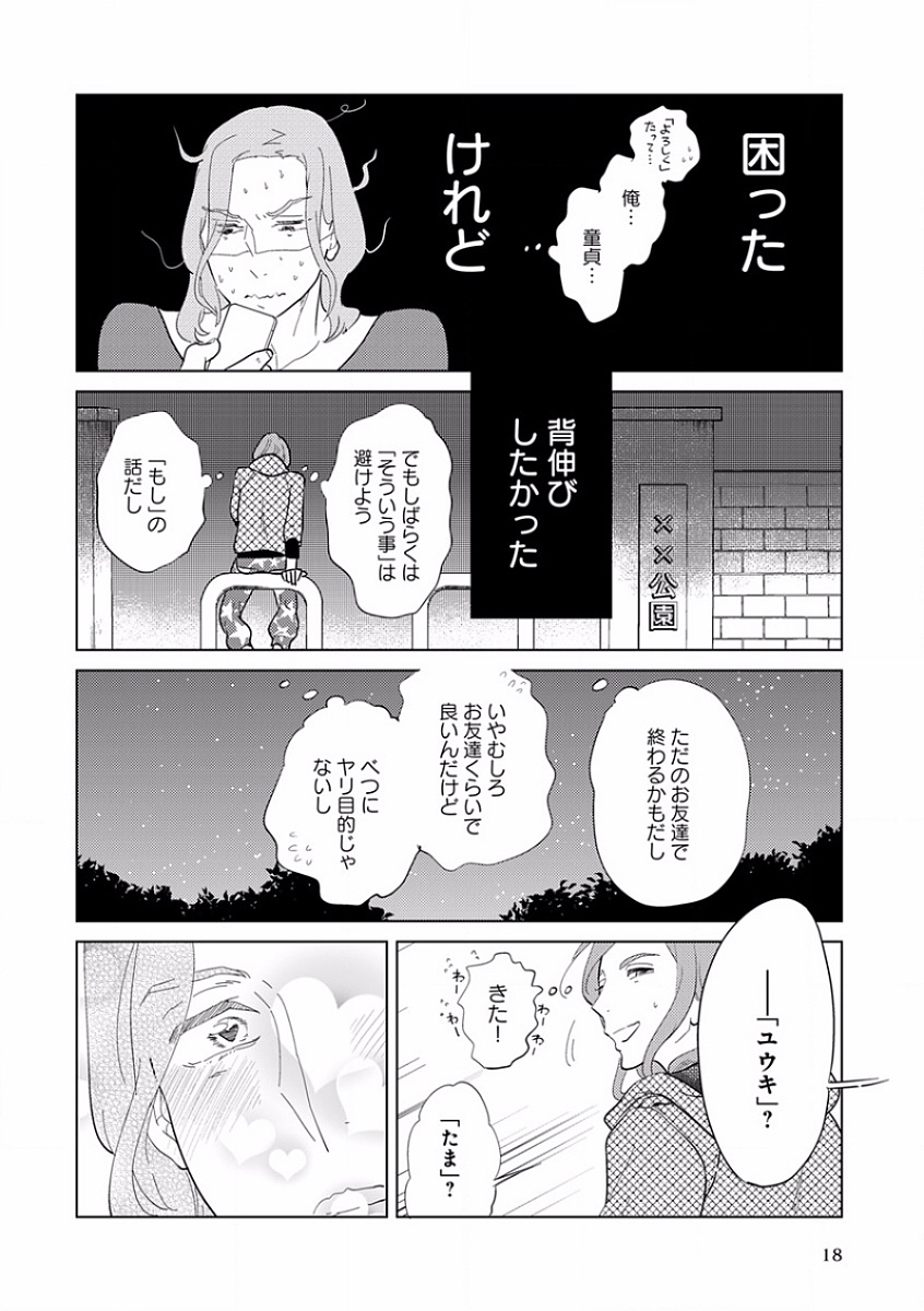 [Anthology] EROTORO R18 ~Hatsukoi~ - Page 26