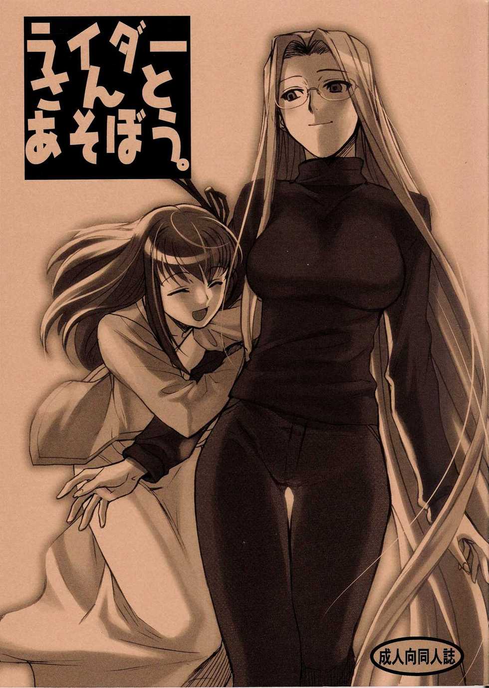 (C72) [TEX-MEX (Red Bear)] Rider-san to Asobou (Fate/stay night) [German] [Arohk] - Page 1