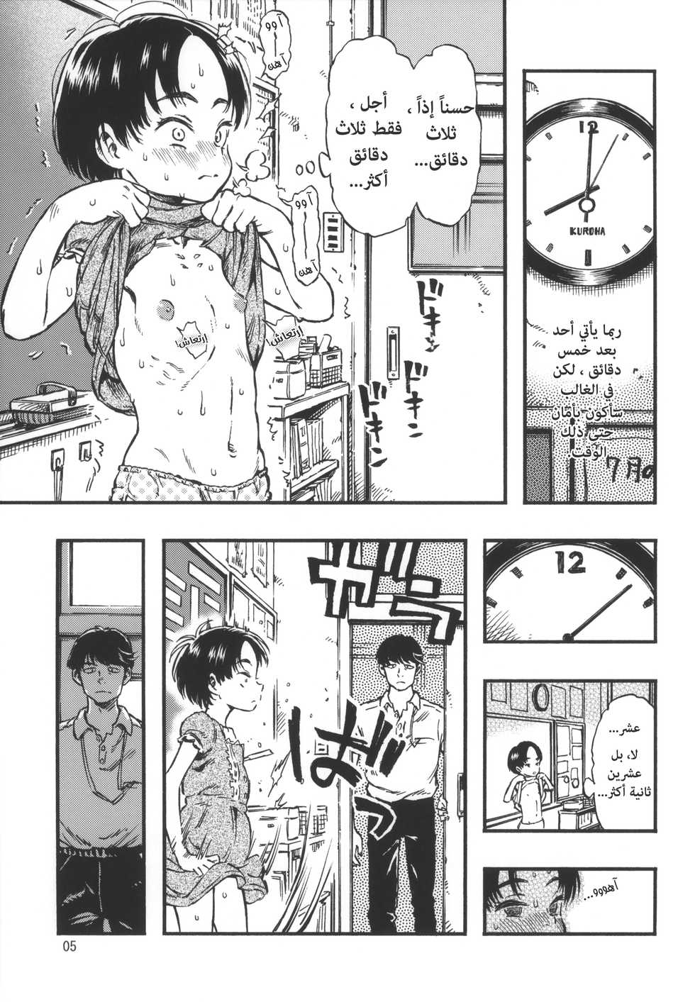 (C86) [Minori Kenkyuujo (Jikken Shirou)] Roshutsu Joshi | Exhibitionist Girl [Arabic] [Lolicore-Subs] [Decensored] - Page 4
