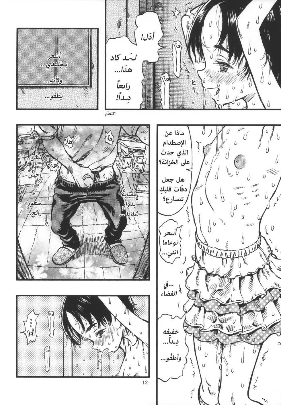 (C86) [Minori Kenkyuujo (Jikken Shirou)] Roshutsu Joshi | Exhibitionist Girl [Arabic] [Lolicore-Subs] [Decensored] - Page 11