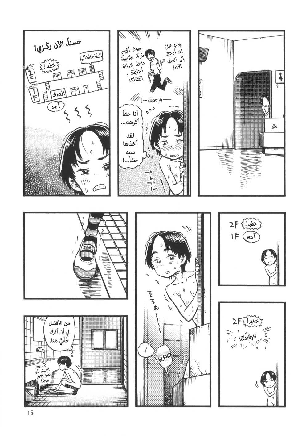 (C86) [Minori Kenkyuujo (Jikken Shirou)] Roshutsu Joshi | Exhibitionist Girl [Arabic] [Lolicore-Subs] [Decensored] - Page 14