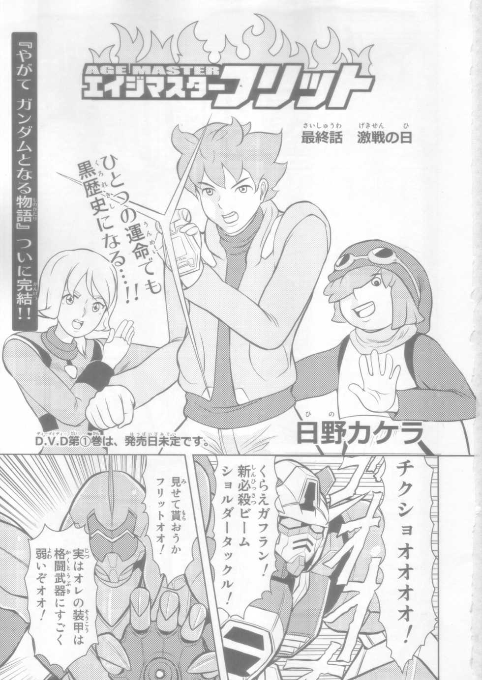 (C82) [ROUND-HOUSE (Kikkawa Ryounei)] AGE MASTER FLIT VIRGIN FLIGHT: 04 (Mobile Suit Gundam AGE) - Page 3