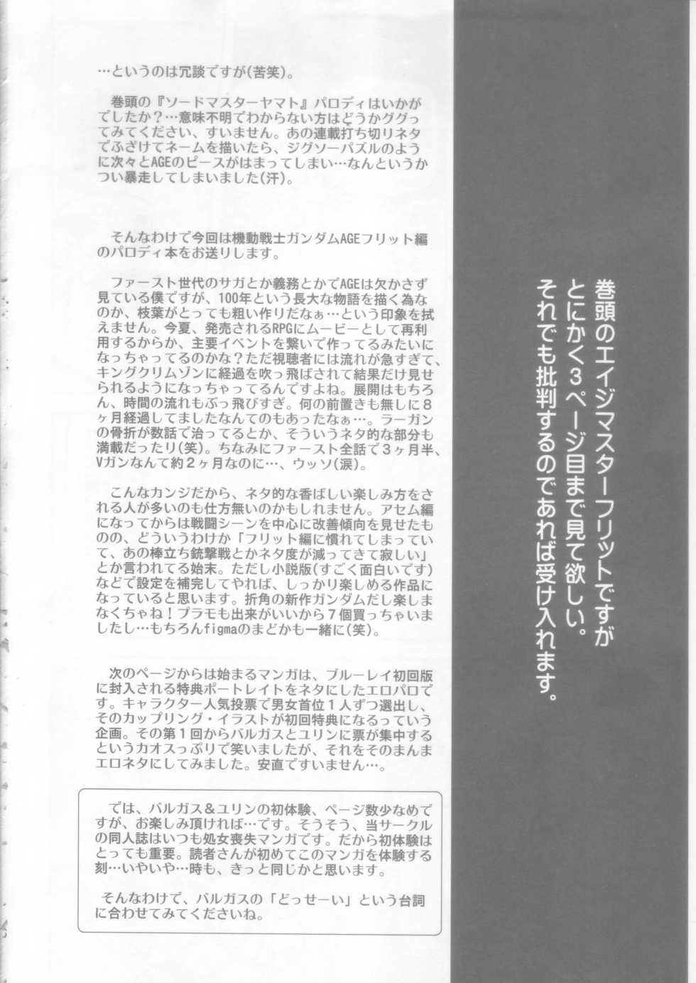 (C82) [ROUND-HOUSE (Kikkawa Ryounei)] AGE MASTER FLIT VIRGIN FLIGHT: 04 (Mobile Suit Gundam AGE) - Page 6