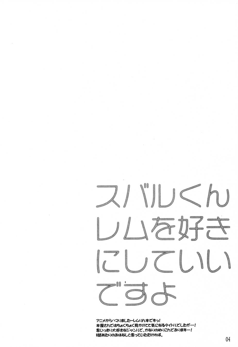 (C90) [PINK CHUCHU (Mikeou)] Subaru-kun Rem o Suki ni Shite Ii desu yo (Re:Zero kara Hajimeru Isekai Seikatsu) [Chinese] [oo君個人漢化] - Page 4