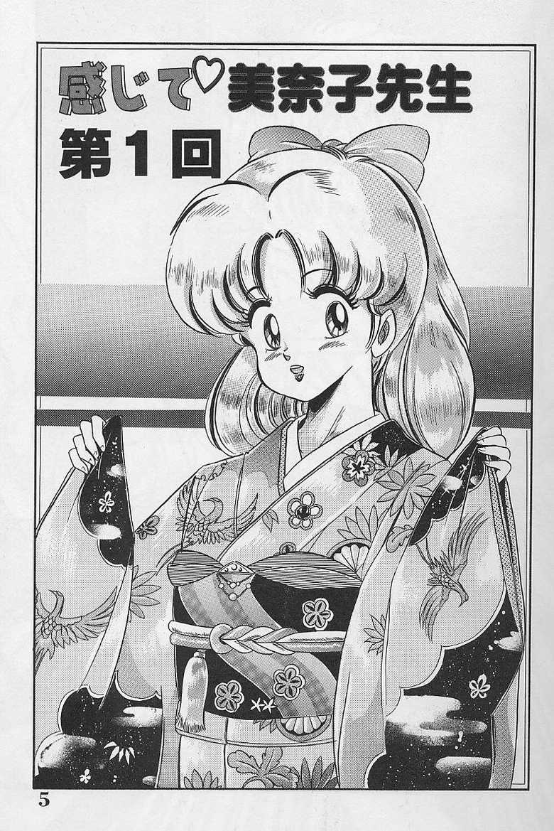 [Watanabe Wataru] Dokkin Minako Sensei 1988 Kanzenban - Kanjite Minako Sensei - Page 5