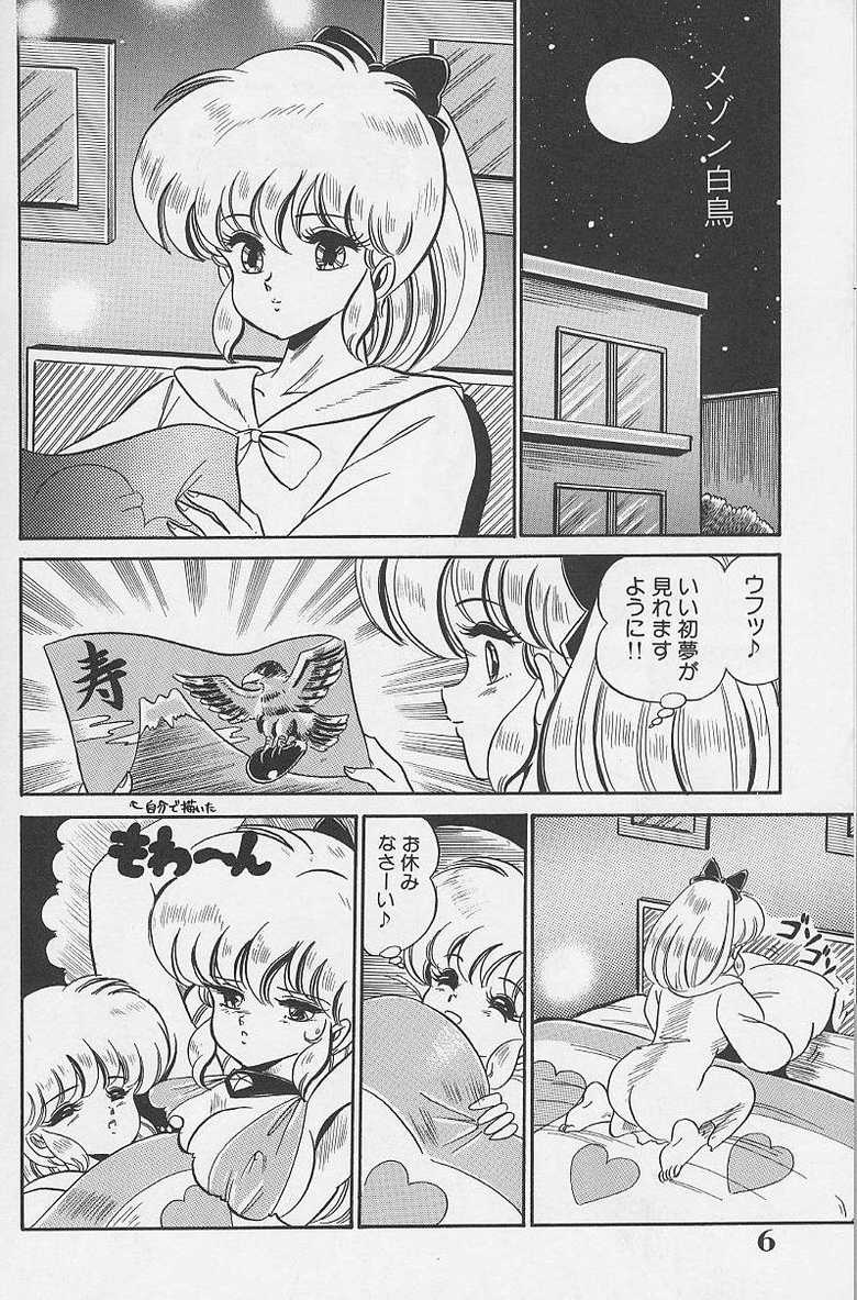 [Watanabe Wataru] Dokkin Minako Sensei 1988 Kanzenban - Kanjite Minako Sensei - Page 6
