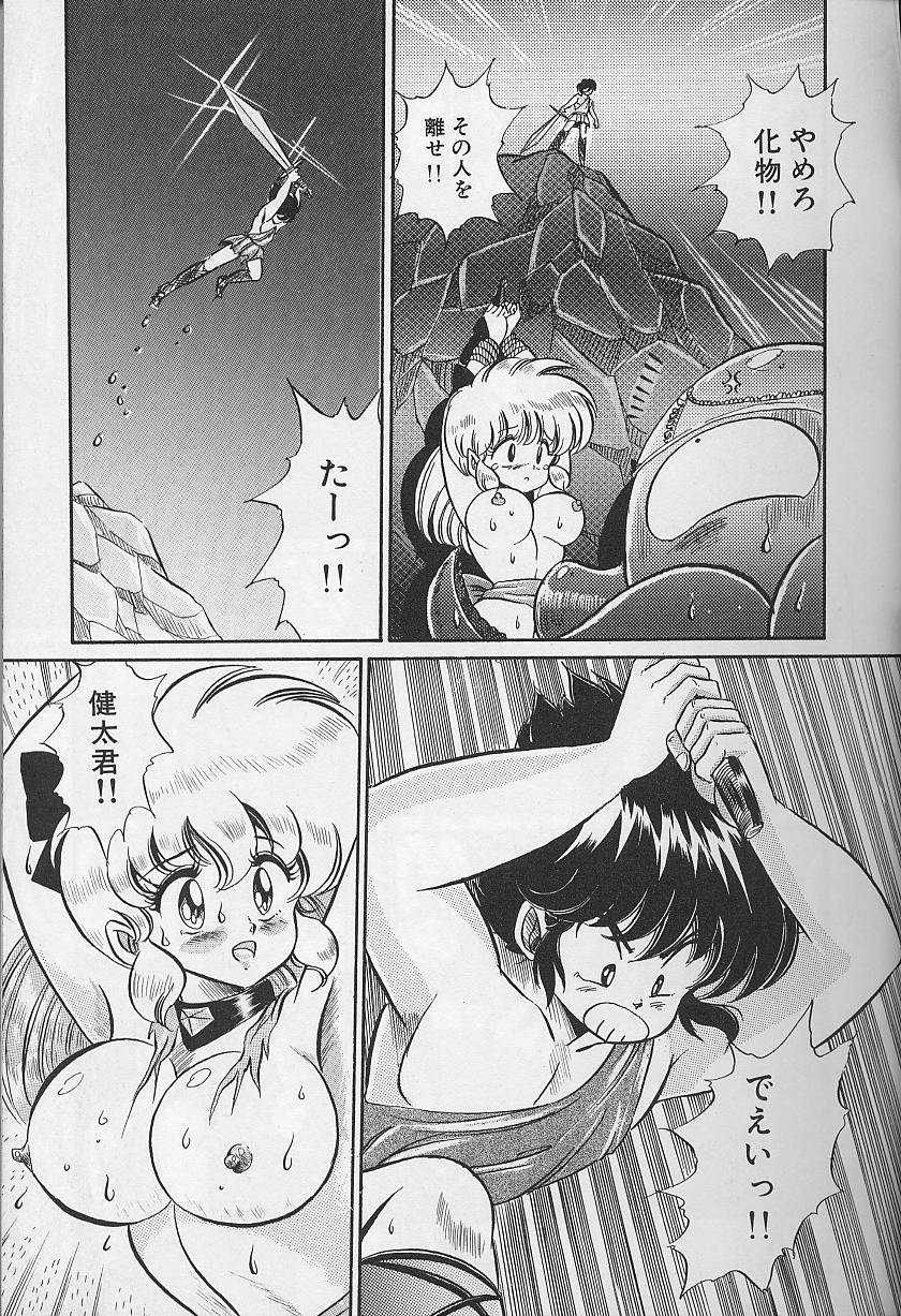 [Watanabe Wataru] Dokkin Minako Sensei 1988 Kanzenban - Kanjite Minako Sensei - Page 15