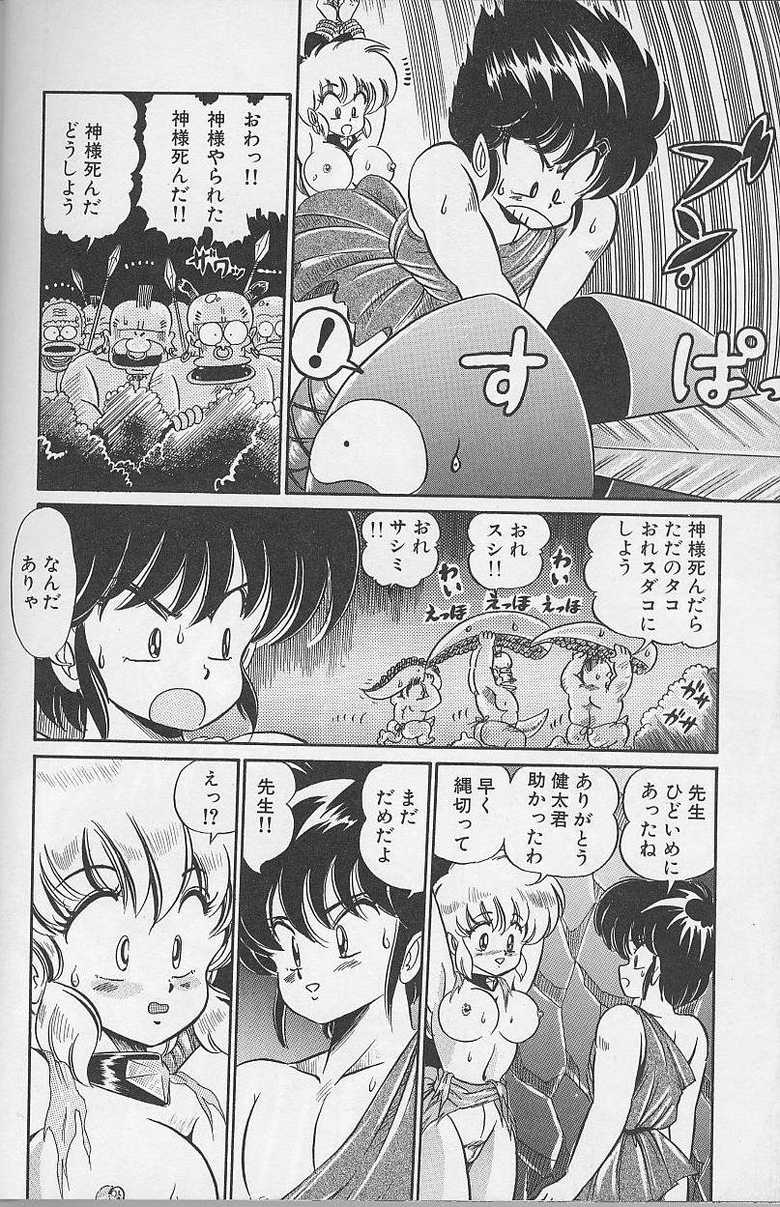 [Watanabe Wataru] Dokkin Minako Sensei 1988 Kanzenban - Kanjite Minako Sensei - Page 16
