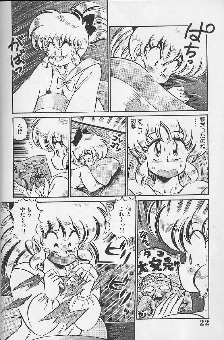 [Watanabe Wataru] Dokkin Minako Sensei 1988 Kanzenban - Kanjite Minako Sensei - Page 22