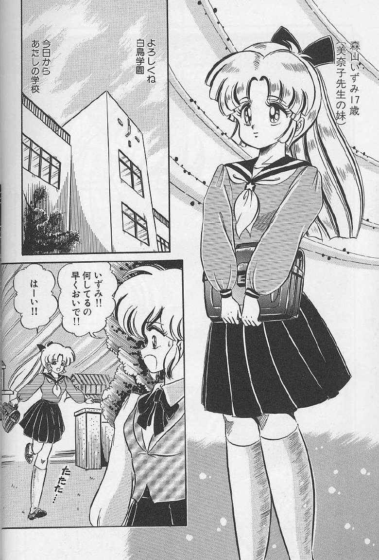 [Watanabe Wataru] Dokkin Minako Sensei 1988 Kanzenban - Kanjite Minako Sensei - Page 24
