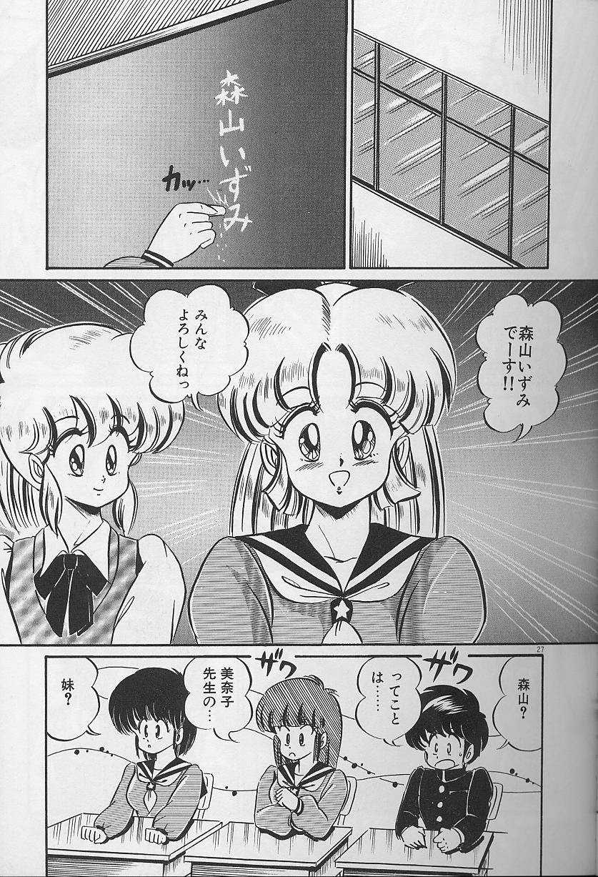 [Watanabe Wataru] Dokkin Minako Sensei 1988 Kanzenban - Kanjite Minako Sensei - Page 25