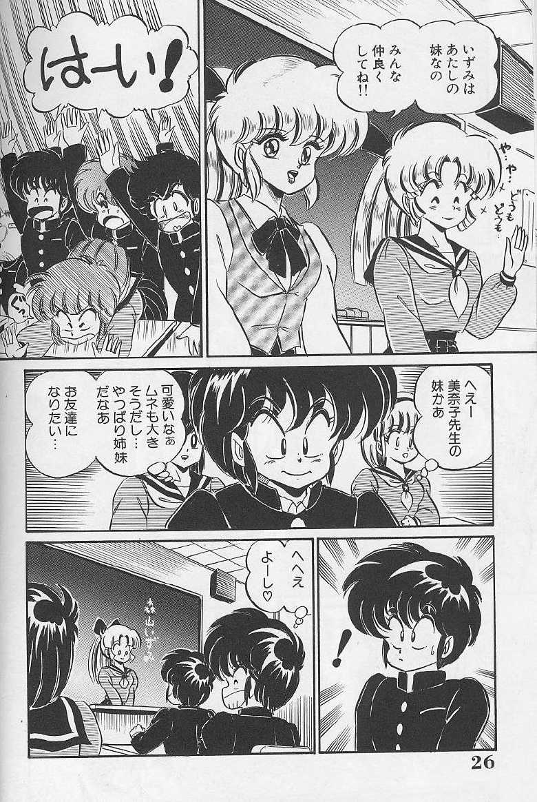 [Watanabe Wataru] Dokkin Minako Sensei 1988 Kanzenban - Kanjite Minako Sensei - Page 26