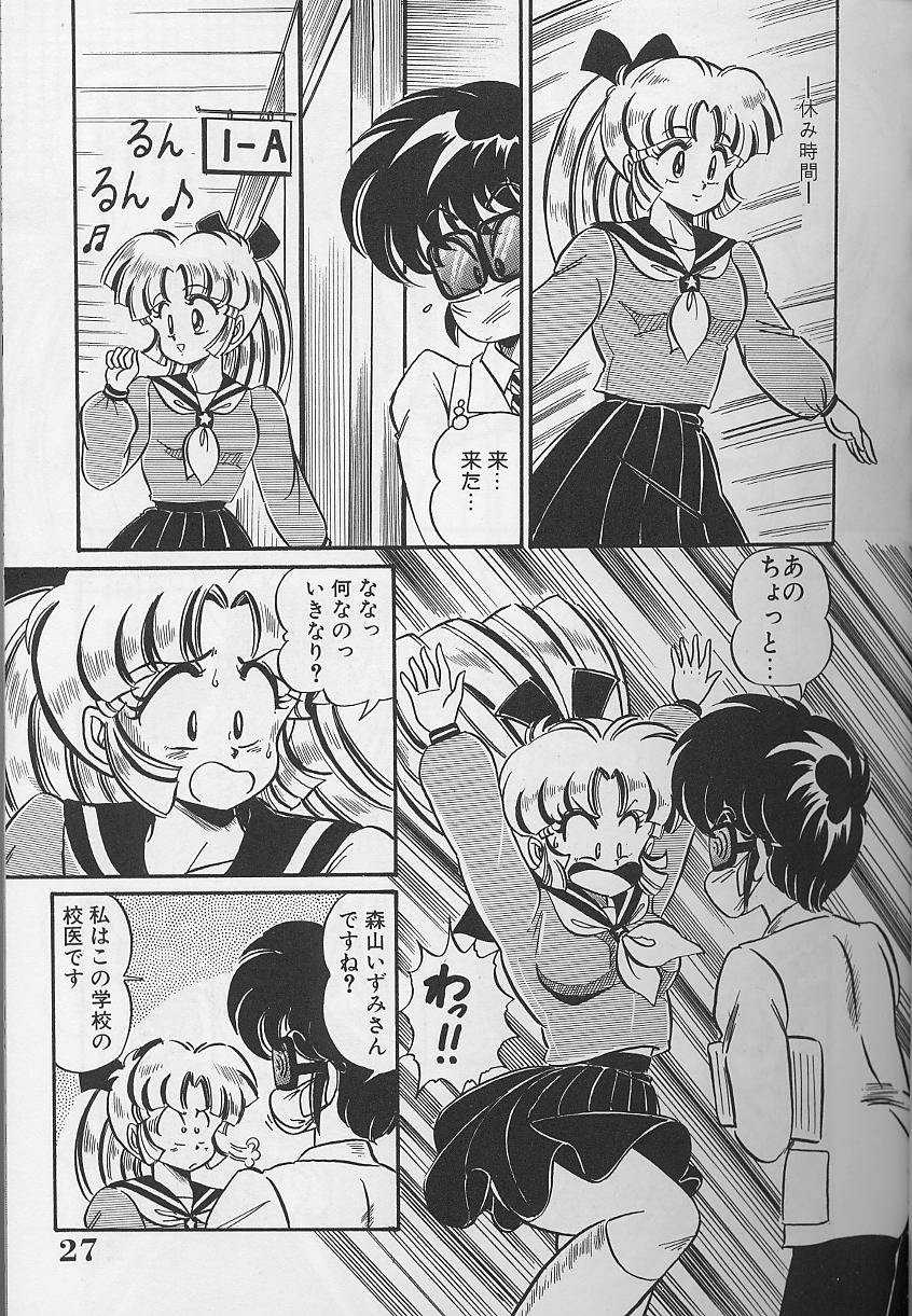 [Watanabe Wataru] Dokkin Minako Sensei 1988 Kanzenban - Kanjite Minako Sensei - Page 27