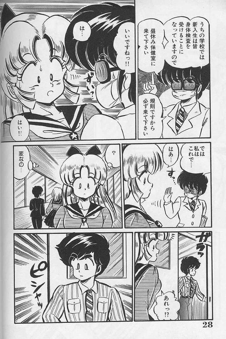 [Watanabe Wataru] Dokkin Minako Sensei 1988 Kanzenban - Kanjite Minako Sensei - Page 28
