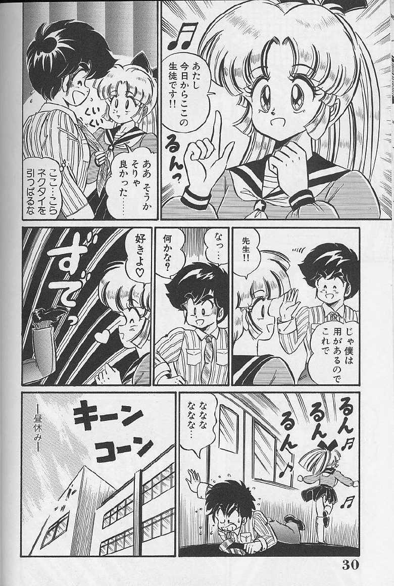 [Watanabe Wataru] Dokkin Minako Sensei 1988 Kanzenban - Kanjite Minako Sensei - Page 30