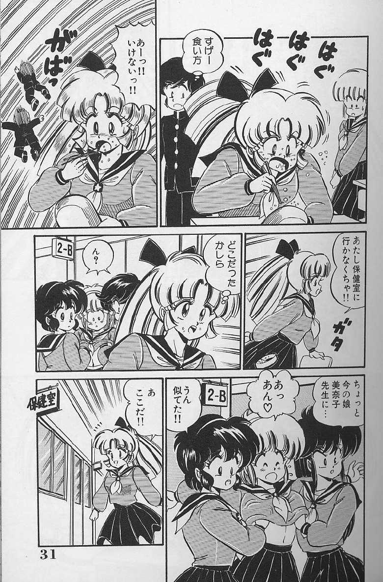 [Watanabe Wataru] Dokkin Minako Sensei 1988 Kanzenban - Kanjite Minako Sensei - Page 31