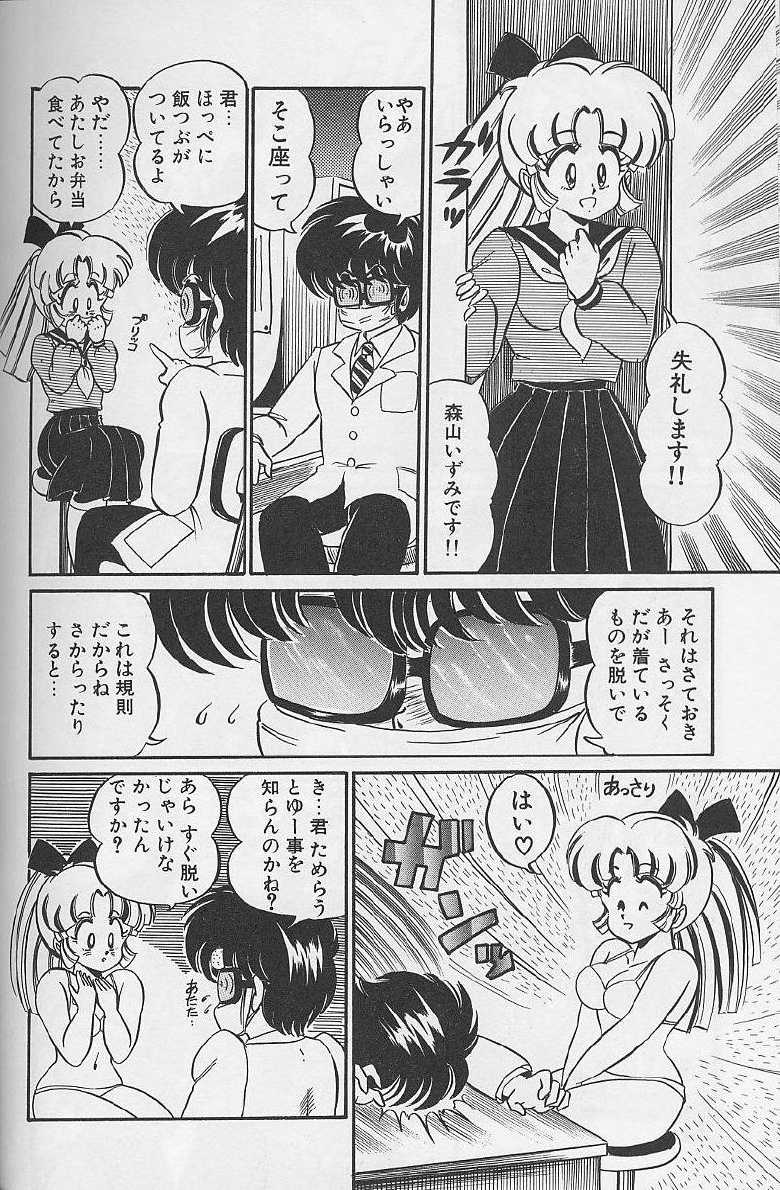 [Watanabe Wataru] Dokkin Minako Sensei 1988 Kanzenban - Kanjite Minako Sensei - Page 32