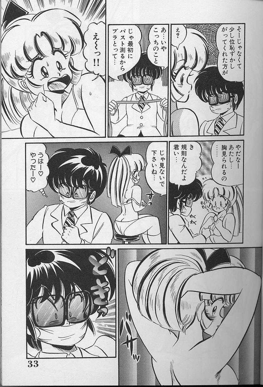 [Watanabe Wataru] Dokkin Minako Sensei 1988 Kanzenban - Kanjite Minako Sensei - Page 33