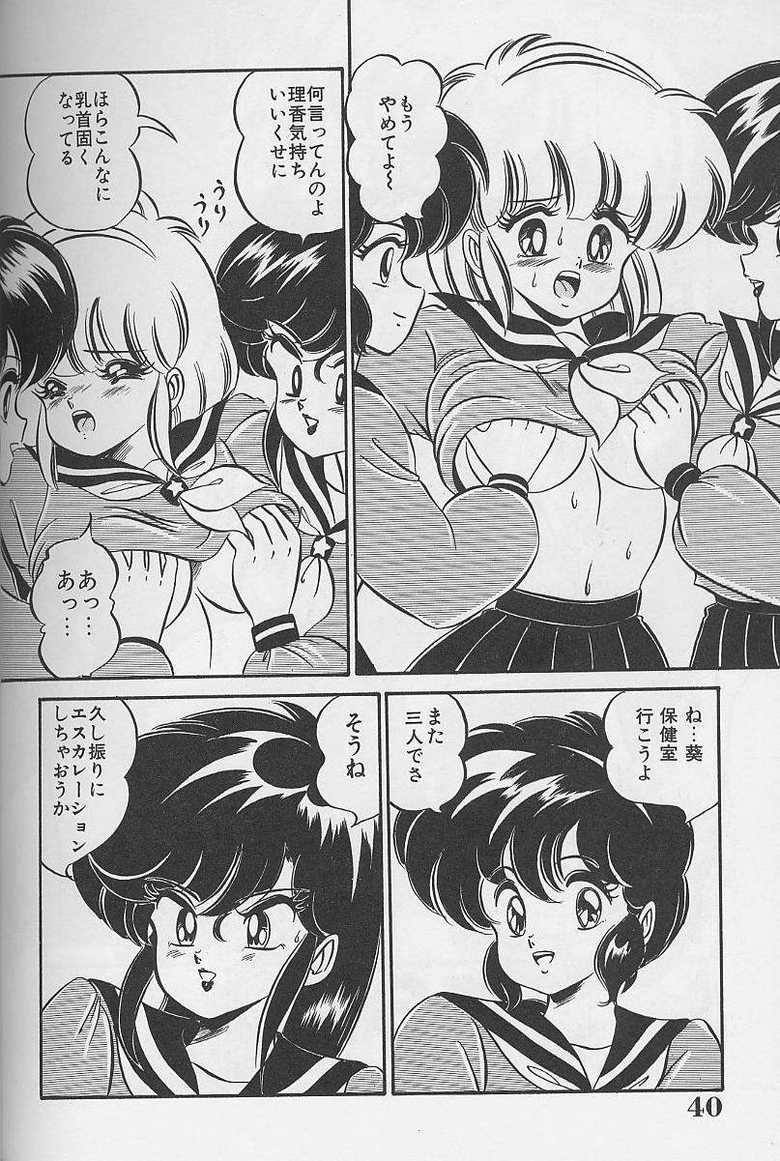 [Watanabe Wataru] Dokkin Minako Sensei 1988 Kanzenban - Kanjite Minako Sensei - Page 40