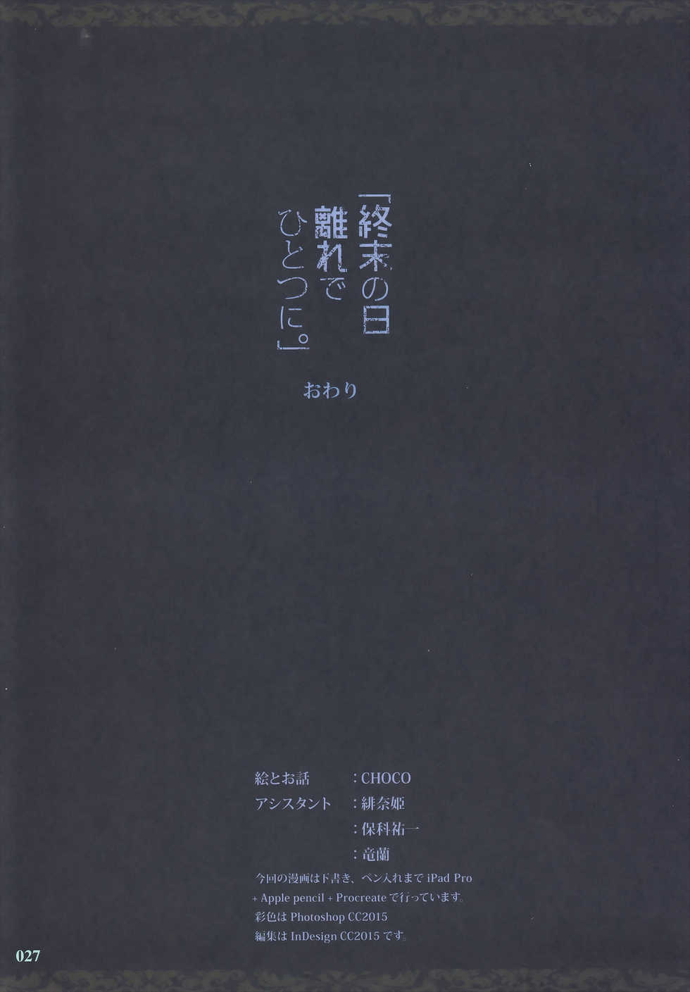 (C90) [Chocolate Shop (CHOCO)] Shuumatsu no Hi Hanare de Hitotsu ni. (Odin Sphere) [Chinese] [無邪気漢化組] - Page 28