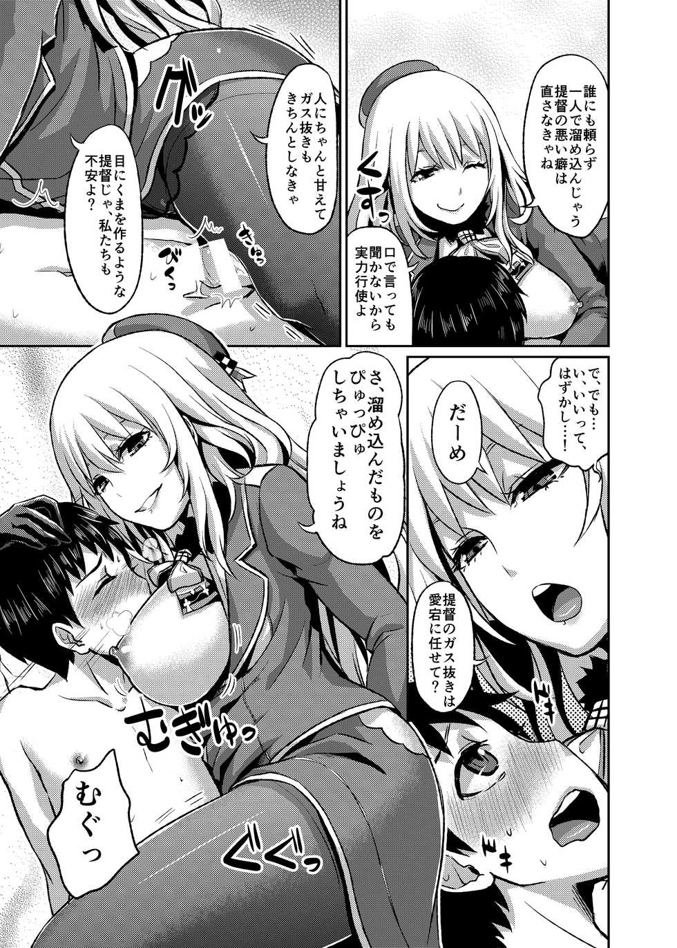 [40Denier (Shinooka Homare)] Stomomo Nyuukyo Dock (Kantai Collection -KanColle-) [Digital] - Page 8