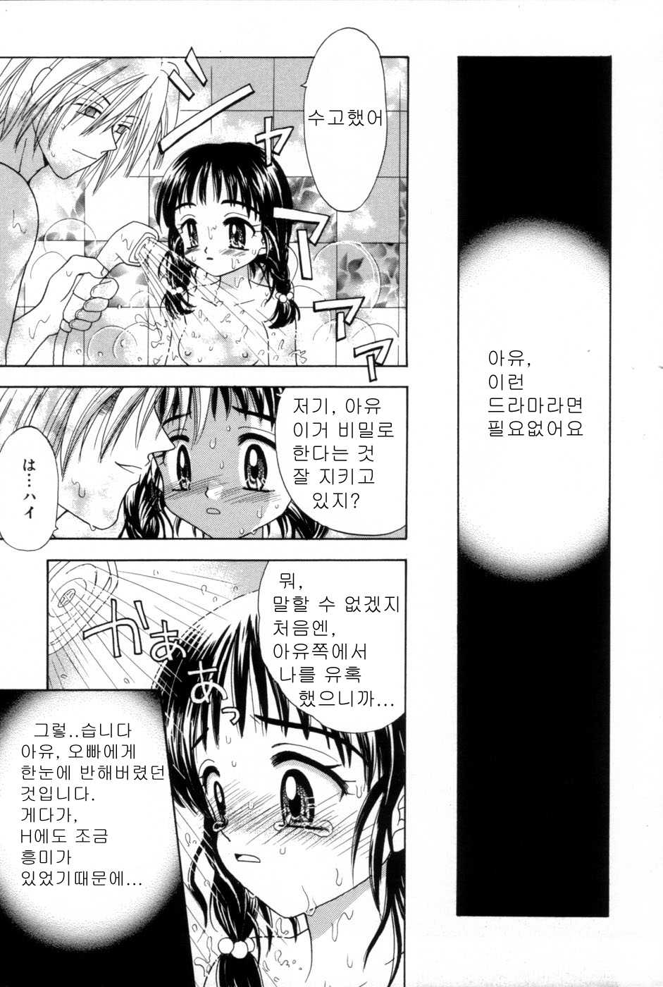 [Azamino Keiji] immature Ch. 1-4 [Korean] - Page 19