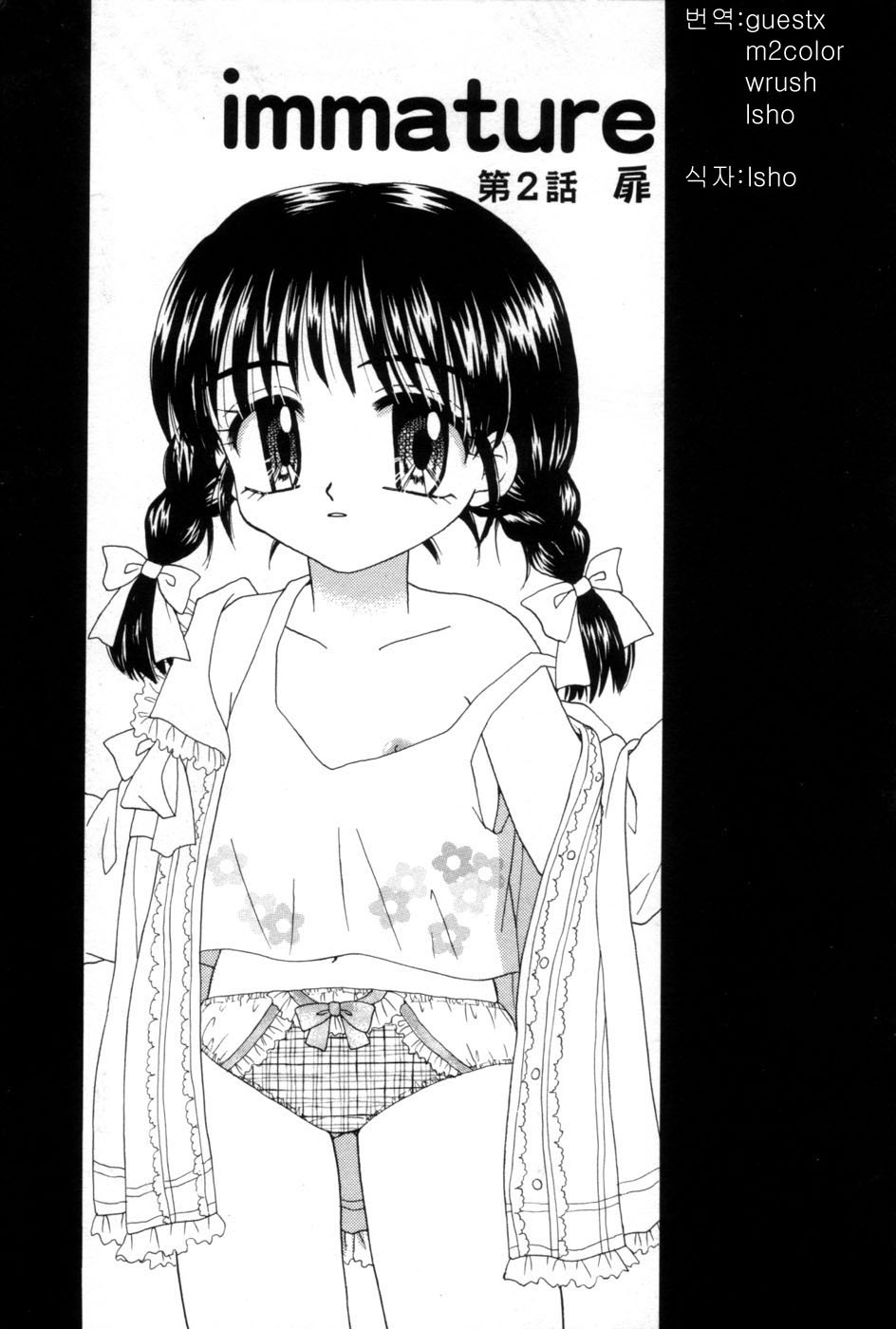 [Azamino Keiji] immature Ch. 1-4 [Korean] - Page 37