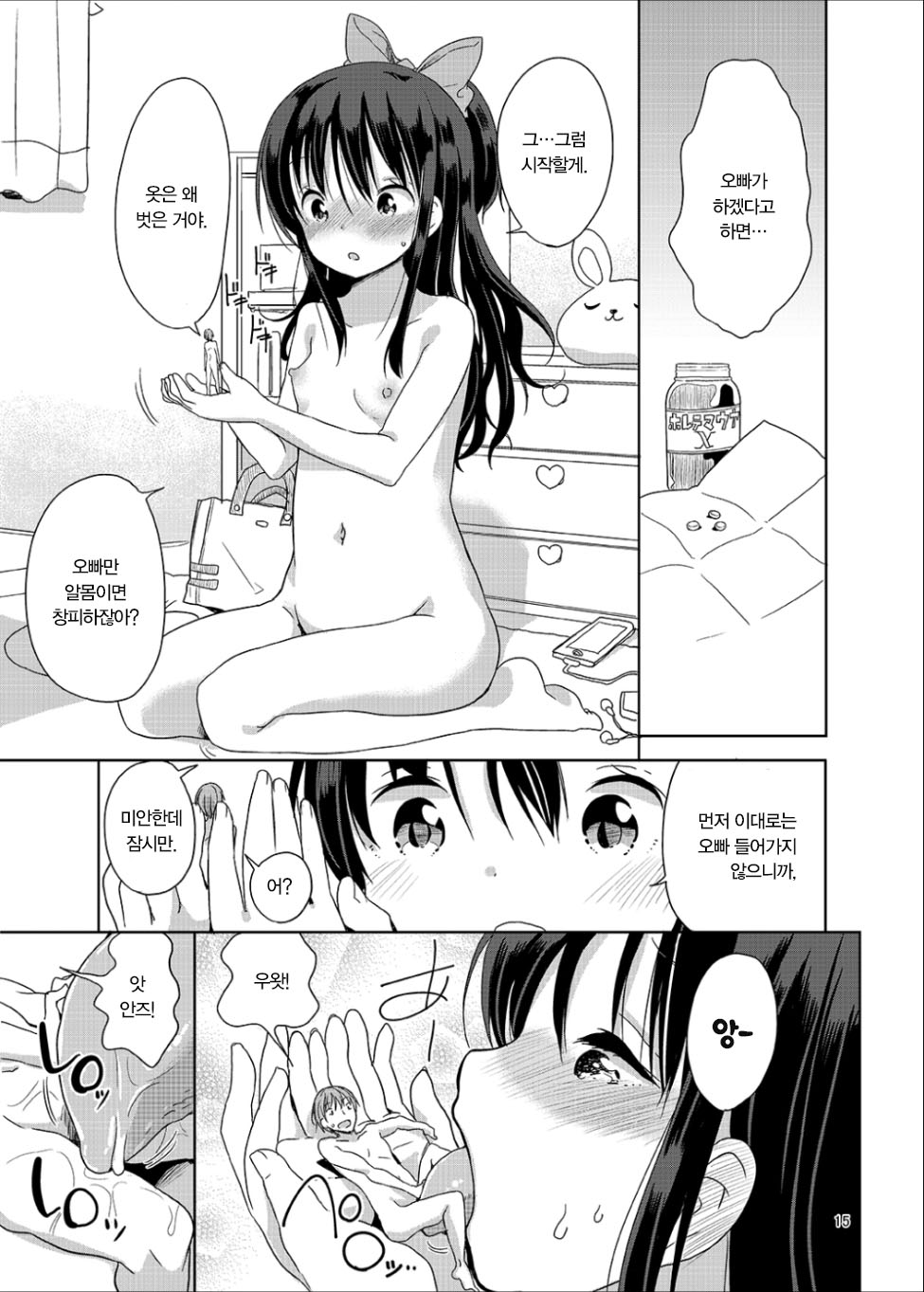(C90) [Fuyunonchi (Fuyuno Mikan)] Little Sister With Grande Everyday [Korean] [재워주세요] - Page 16