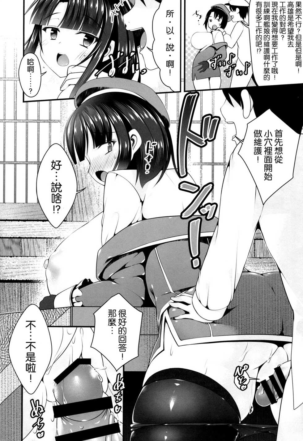 (C90) [Nyankoromochimochi (Kotoba Ai)] Takao-san wa Choroin desu (Kantai Collection -KanColle-) [Chinese] [空気系☆漢化] - Page 10
