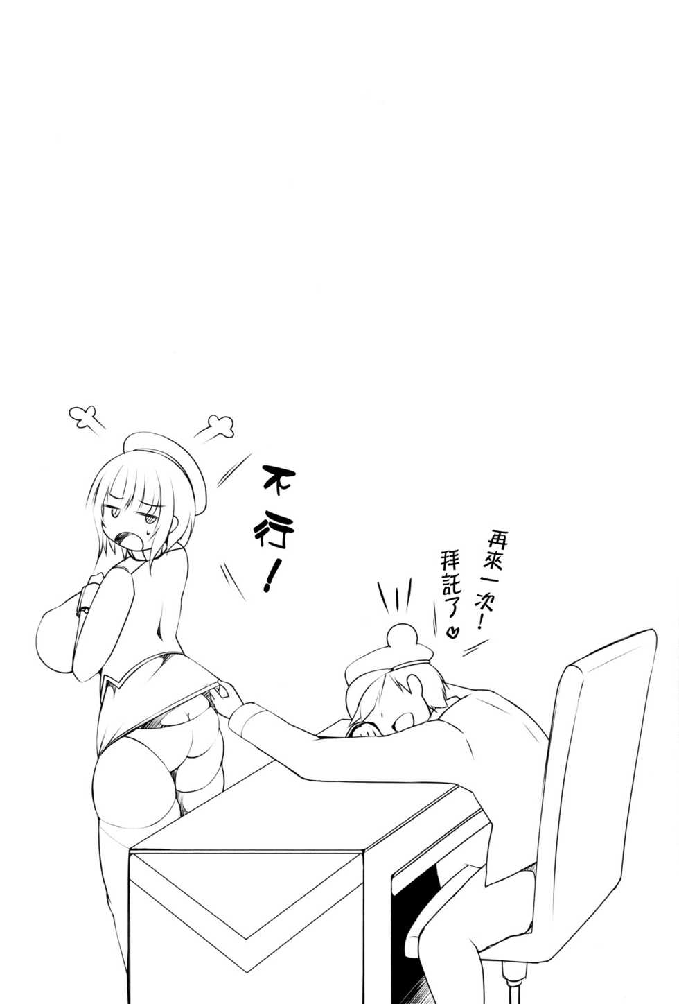 (C90) [Nyankoromochimochi (Kotoba Ai)] Takao-san wa Choroin desu (Kantai Collection -KanColle-) [Chinese] [空気系☆漢化] - Page 17