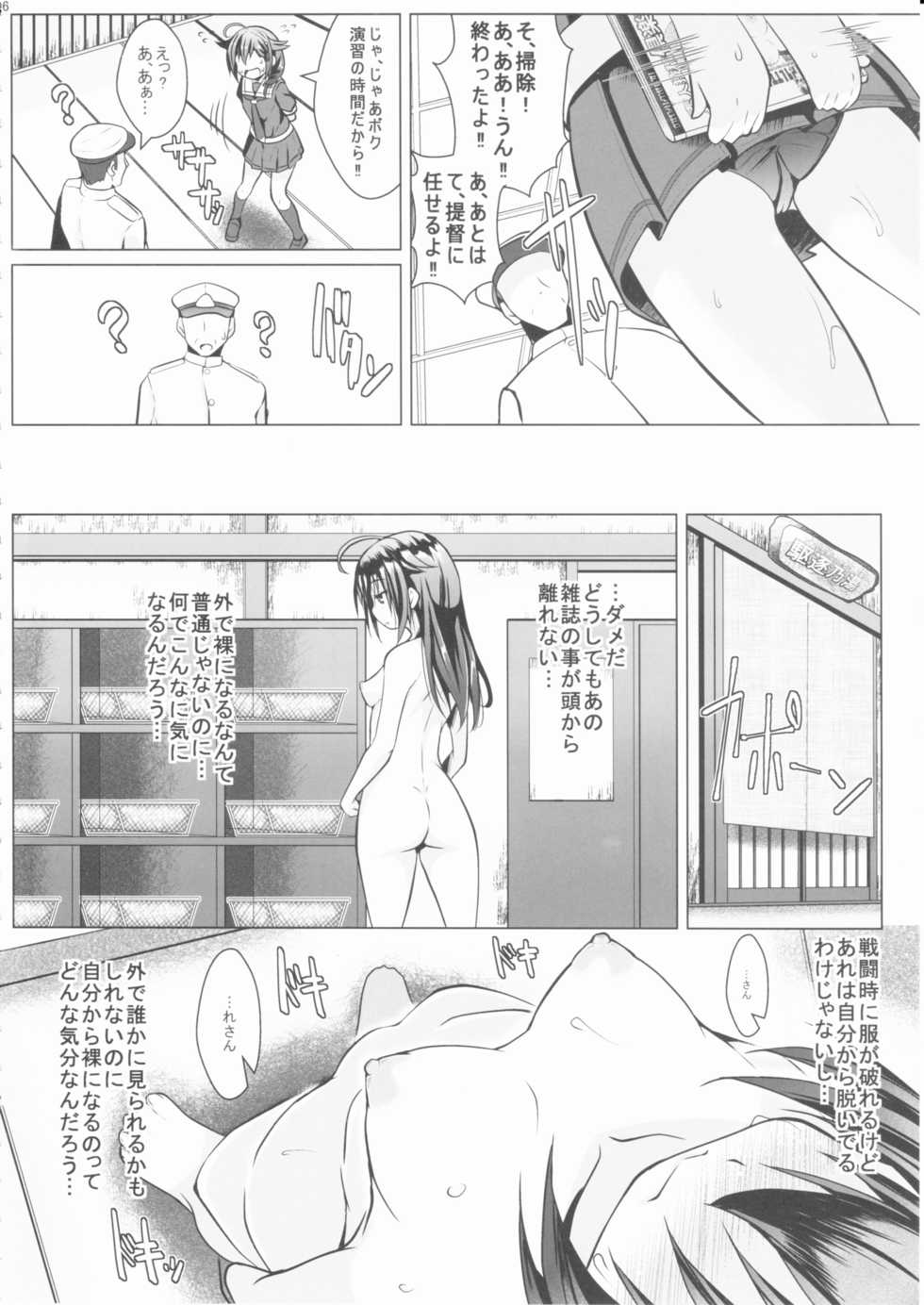 (C90) [GaRyuuYa (NAZ)] Yagai no Amaoto (Kantai Collection -KanColle-) - Page 5