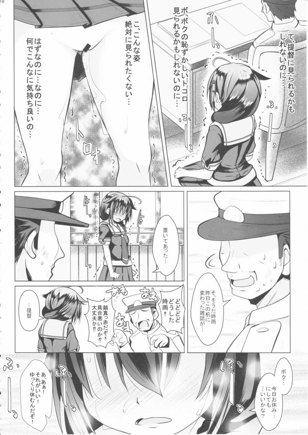 (C90) [GaRyuuYa (NAZ)] Yagai no Amaoto (Kantai Collection -KanColle-) - Page 9