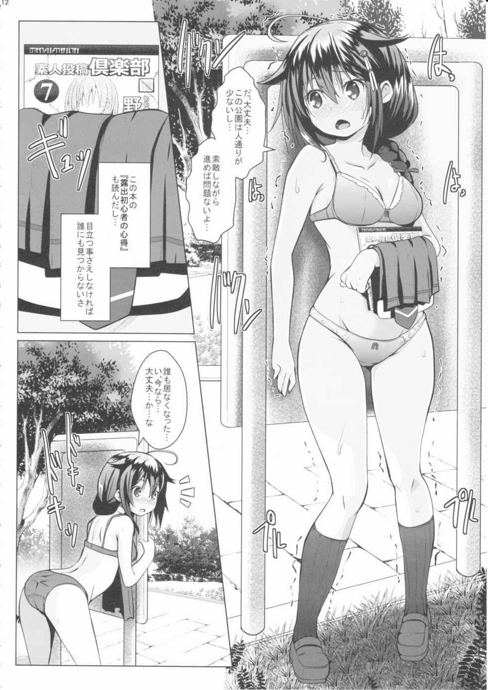 (C90) [GaRyuuYa (NAZ)] Yagai no Amaoto (Kantai Collection -KanColle-) - Page 11