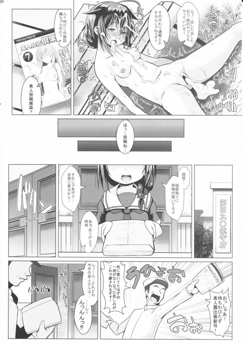 (C90) [GaRyuuYa (NAZ)] Yagai no Amaoto (Kantai Collection -KanColle-) - Page 29