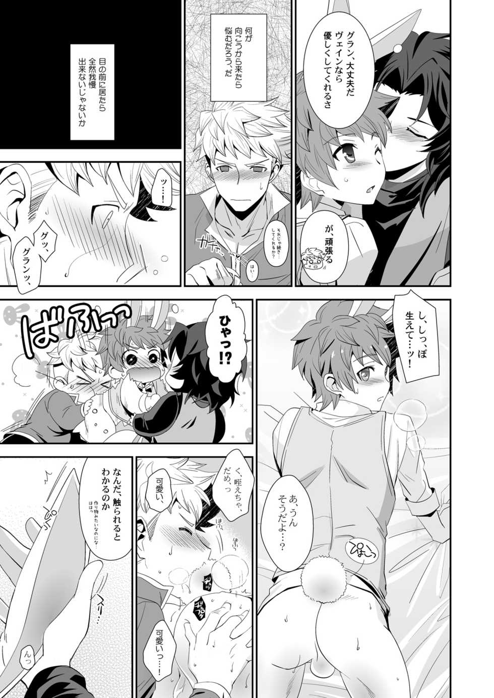 [Ura Urethan (Akari Seisuke)] Shiawase White Rabbit (Granblue Fantasy) [Digital] - Page 16