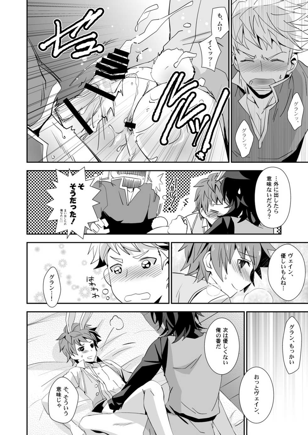 [Ura Urethan (Akari Seisuke)] Shiawase White Rabbit (Granblue Fantasy) [Digital] - Page 19