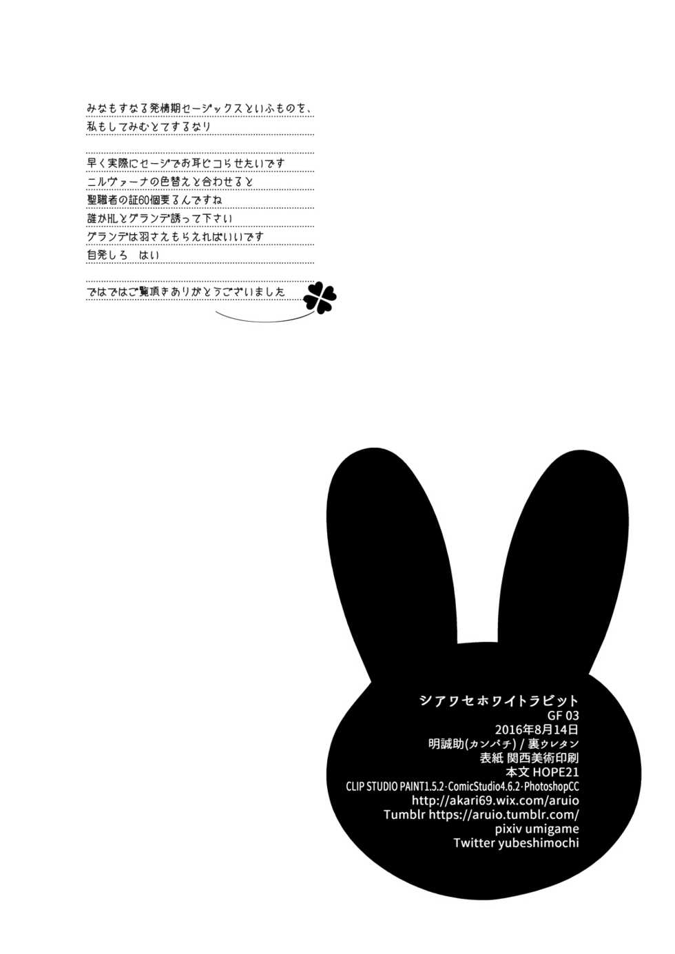 [Ura Urethan (Akari Seisuke)] Shiawase White Rabbit (Granblue Fantasy) [Digital] - Page 31