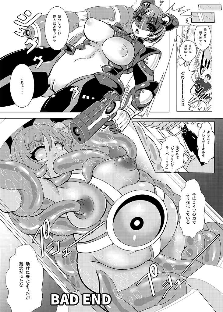 [Ankoku Marimokan (marimo)] Tetsujin Shoujo Blazer Shinshoku Heiki no Wana [Digital] - Page 25