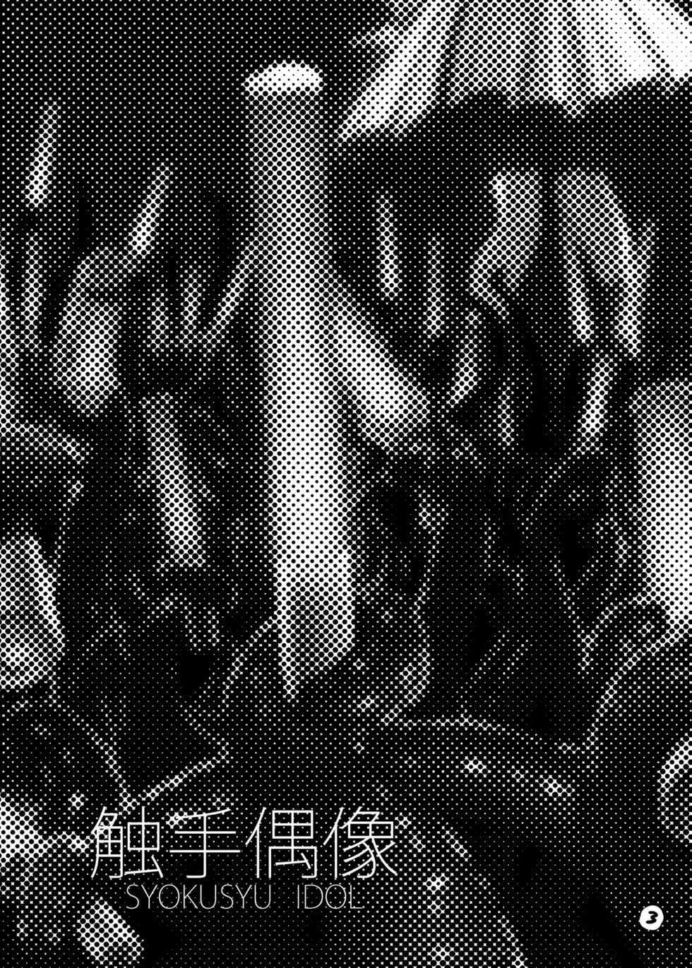 (COMIC1☆10) [Kamemushi (Kaminaru Fuyu)] Syokusyu Guuzou - Syokusyu Idol - Page 2