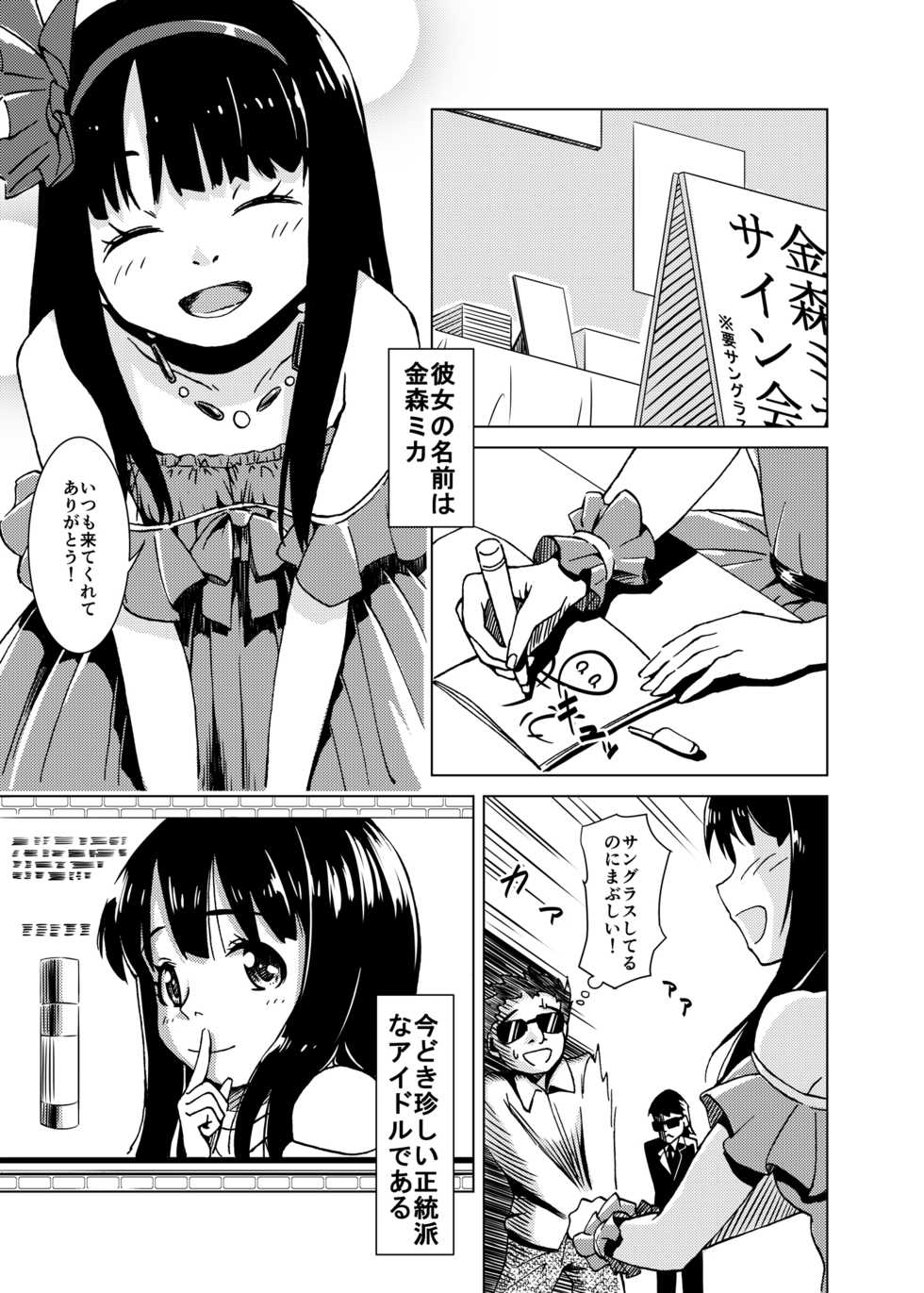 (COMIC1☆10) [Kamemushi (Kaminaru Fuyu)] Syokusyu Guuzou - Syokusyu Idol - Page 4