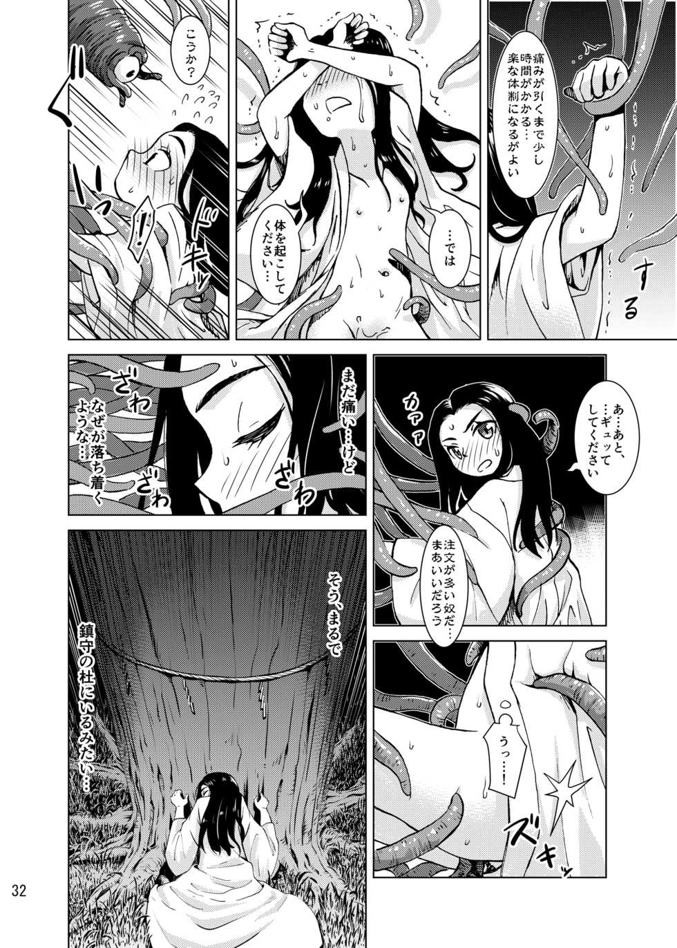 (C90) [Kamemushi (Kaminaru Fuyu)] Shokushu Jinja - Page 29