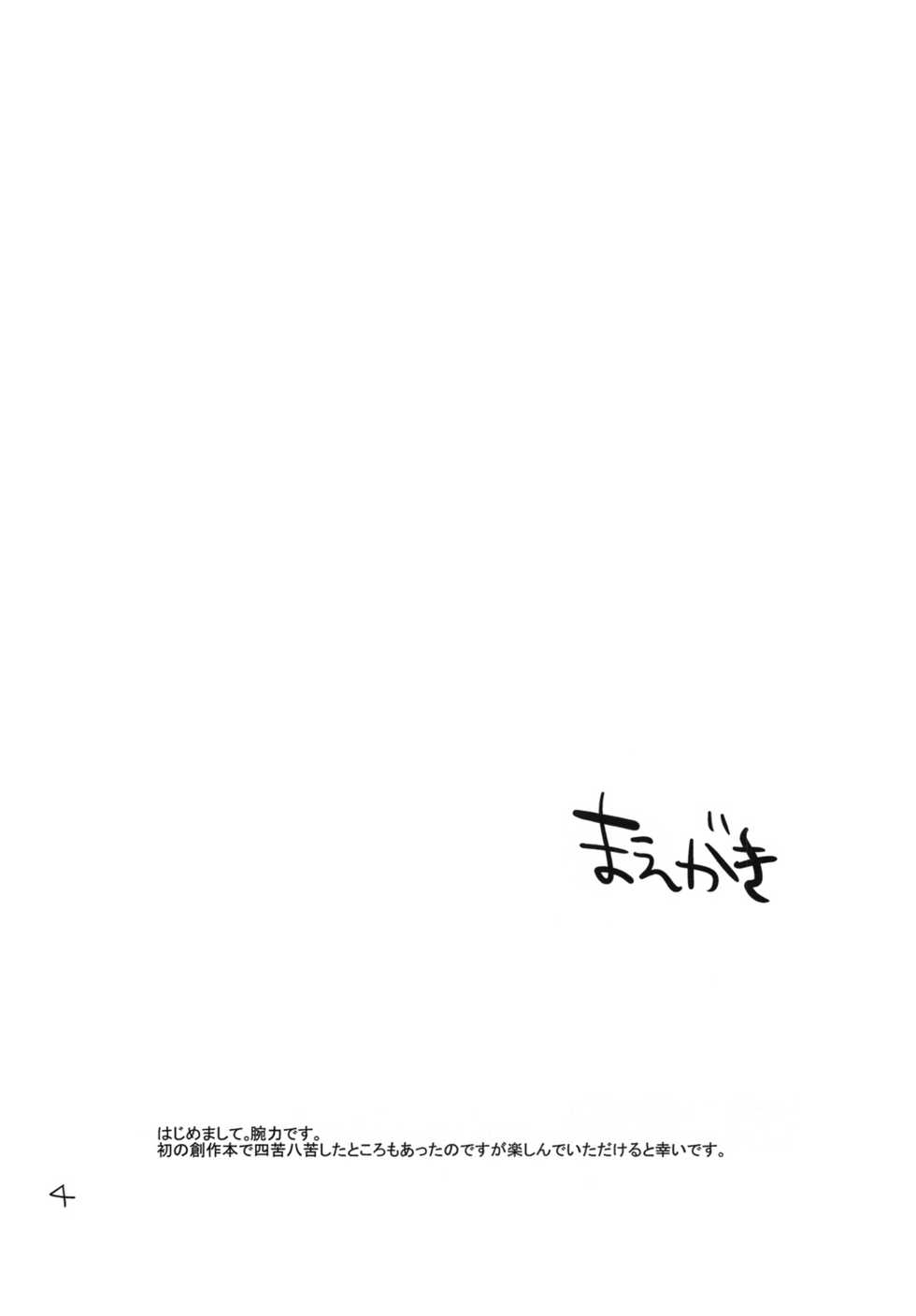 [Wanriky] Hatsujou☆Josou Danji [Digital] - Page 3