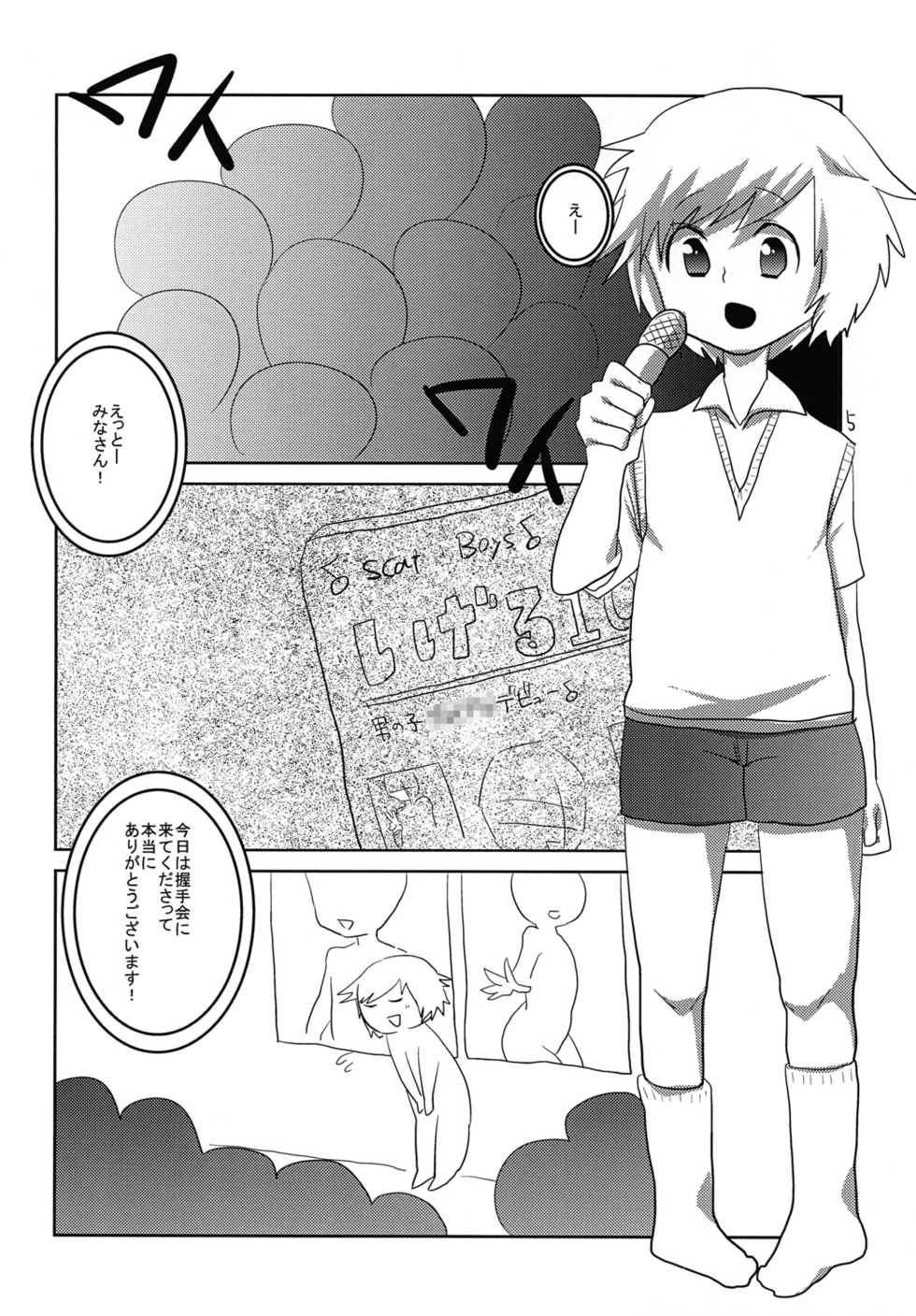 [Wanriky] Hatsujou☆Josou Danji [Digital] - Page 4